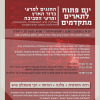 יום פתוח לתארים מתקדמים יום פתוח